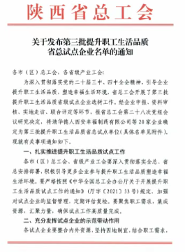 漢江藥業入選全省職工生活品質提升試點企業！
